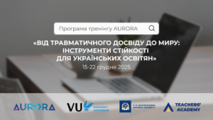 Програма підвищення кваліфікації «Від травматичного досвіду до миру: інструменти стійкості для українських освітян»