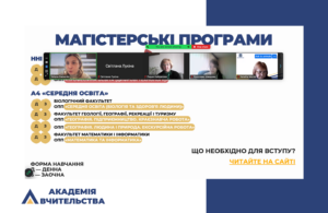 Як пройшов День відкритих дверей Академії вчительства